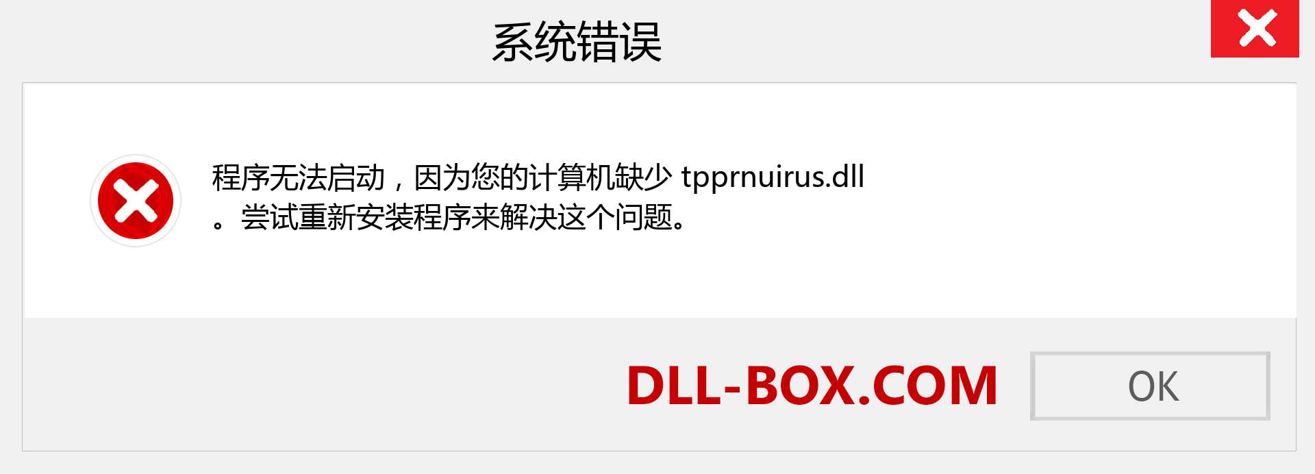 tpprnuirus.dll 文件丢失？。 适用于 Windows 7、8、10 的下载 - 修复 Windows、照片、图像上的 tpprnuirus dll 丢失错误